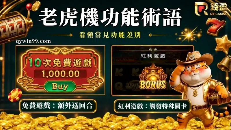 老虎機 Jackpot