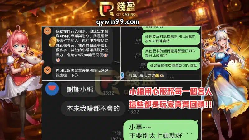 錢盈小編用心服務每一個客人