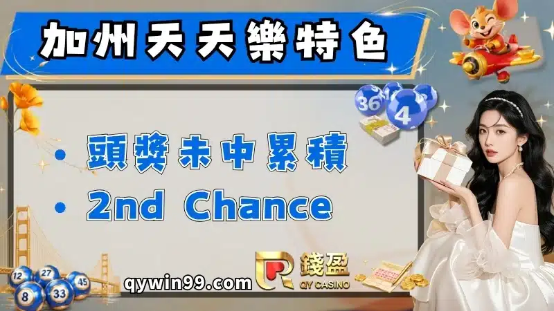 加州天天樂