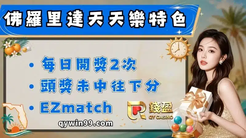 天天樂號碼