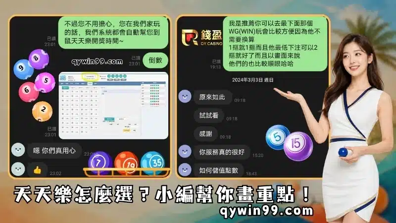 天天樂開獎時間